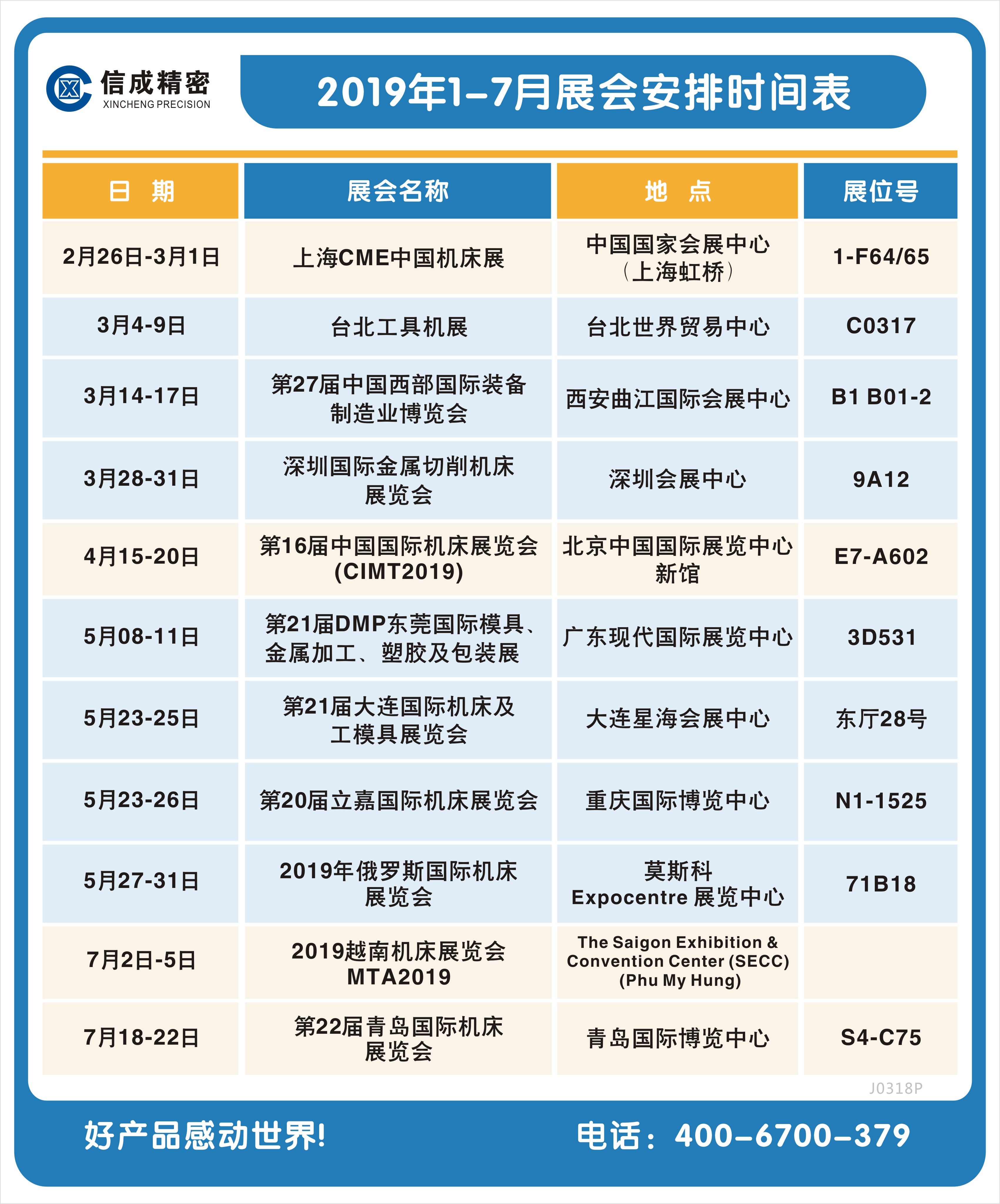 2019年1-7月展会安排时间表