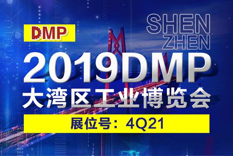 洛阳星空·体育中国官方网,星空体育将携部分机电产品--亮相2019DMP大湾区工业博览会