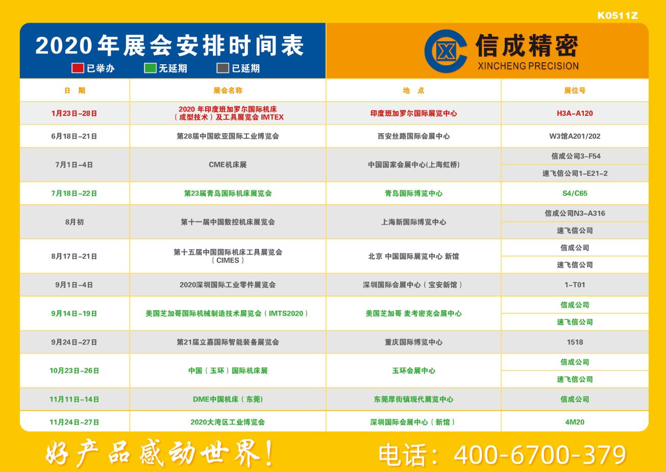 洛阳星空·体育中国官方网,星空体育2020年展会安排时间表