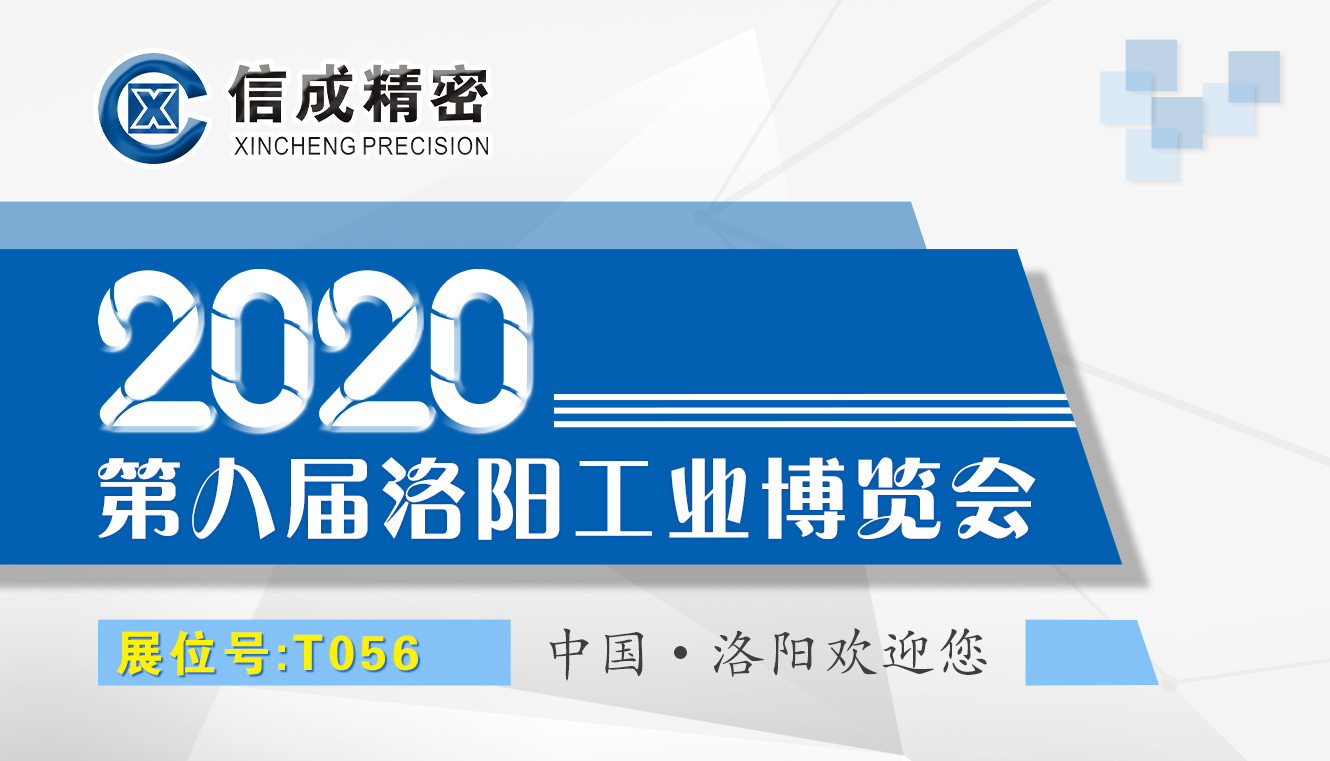 洛阳星空·体育中国官方网,星空体育将携部分机电产品--亮相2020第八届洛阳工业博览会