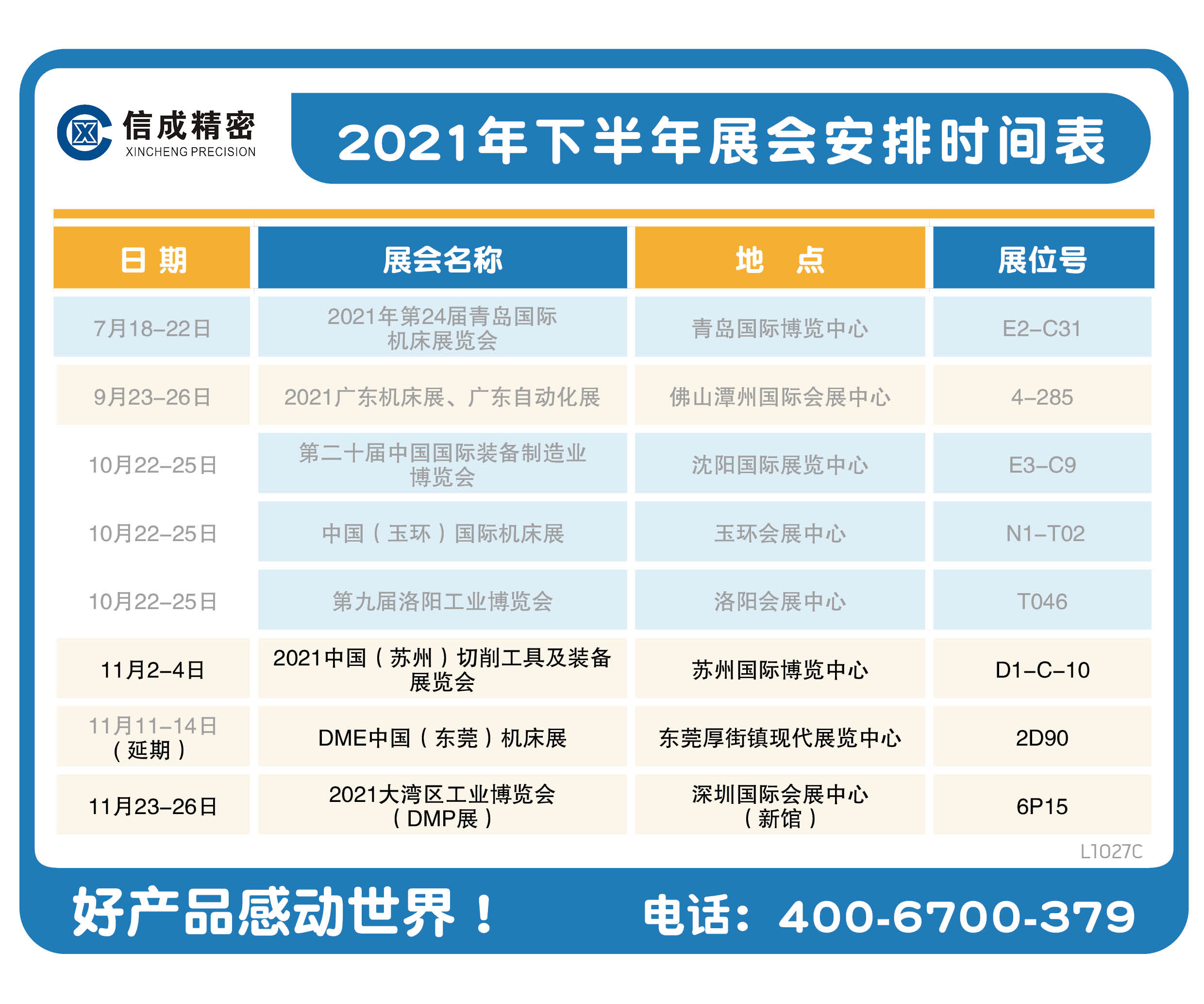 洛阳星空·体育中国官方网,星空体育2021年下半年展会安排时间表