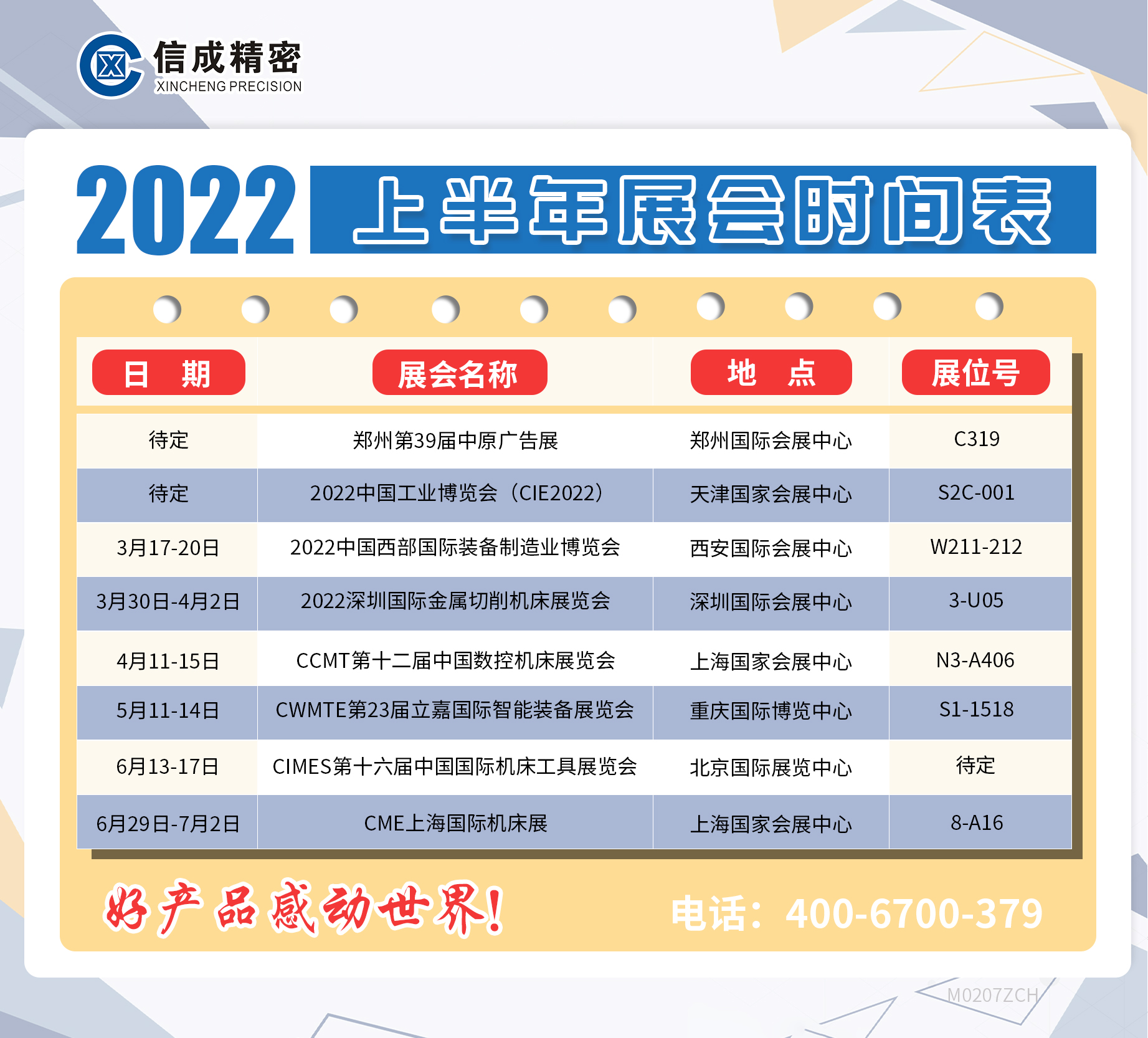 洛阳星空·体育中国官方网,星空体育2022年上半年展会安排时间表