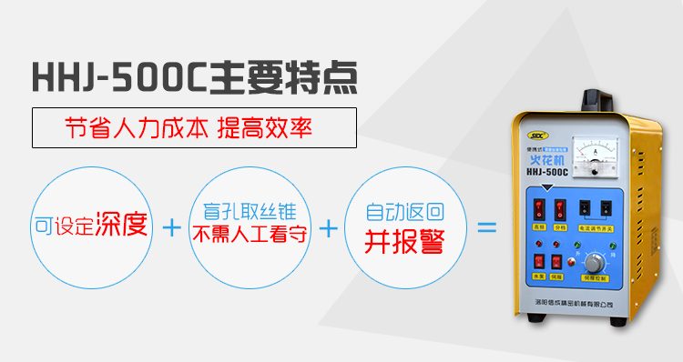 企业店火花机500c主要特点-I0329D.png