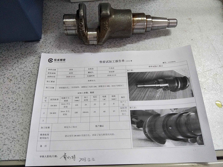 【资料】售前试加工报告书I1213潘云.jpg