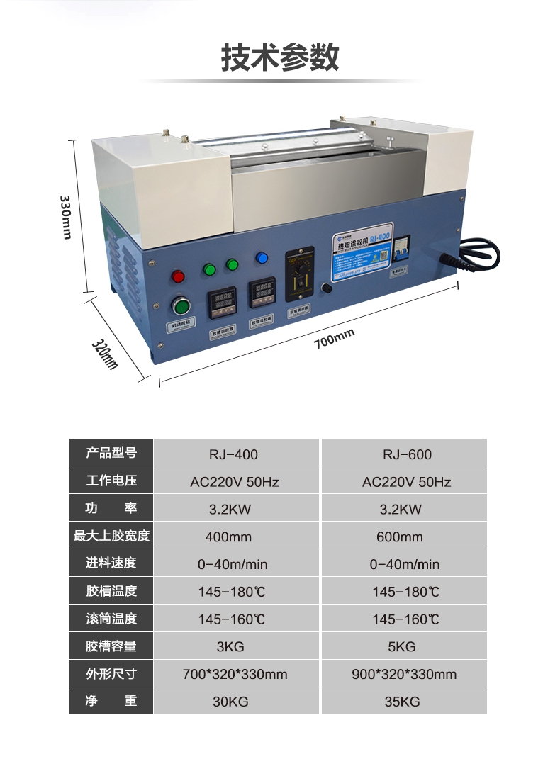 【详情】涂胶机更新2J1116潘云_03.png