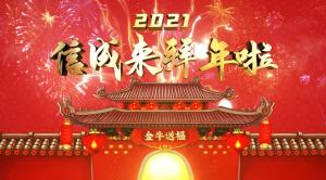 2021星空·体育中国官方网,星空体育拜年视频