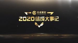 2020星空·体育中国官方网,星空体育大事记精彩呈现