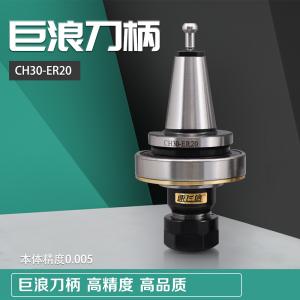 巨浪刀柄CH30-ER20-75