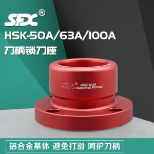 HSK-50A/63A刀柄锁刀座68 1673