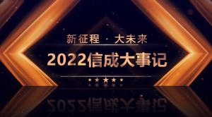 2022星空·体育中国官方网,星空体育大事记精彩呈现