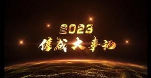 2023星空·体育中国官方网,星空体育大事记精彩呈现